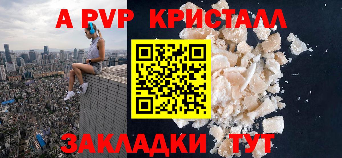Альфа ПВП крисы CK Кинешма