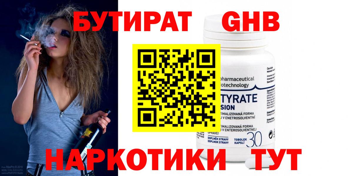 БУТИРАТ BDO Кинешма