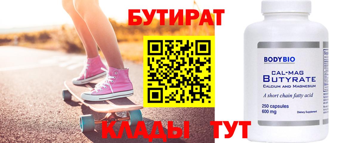 Кинешма  Бутират бутик  Вход с VPN 