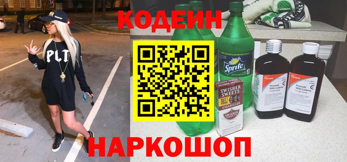 Кинешма  Кодеин Purple Drank  Вход с VPN 