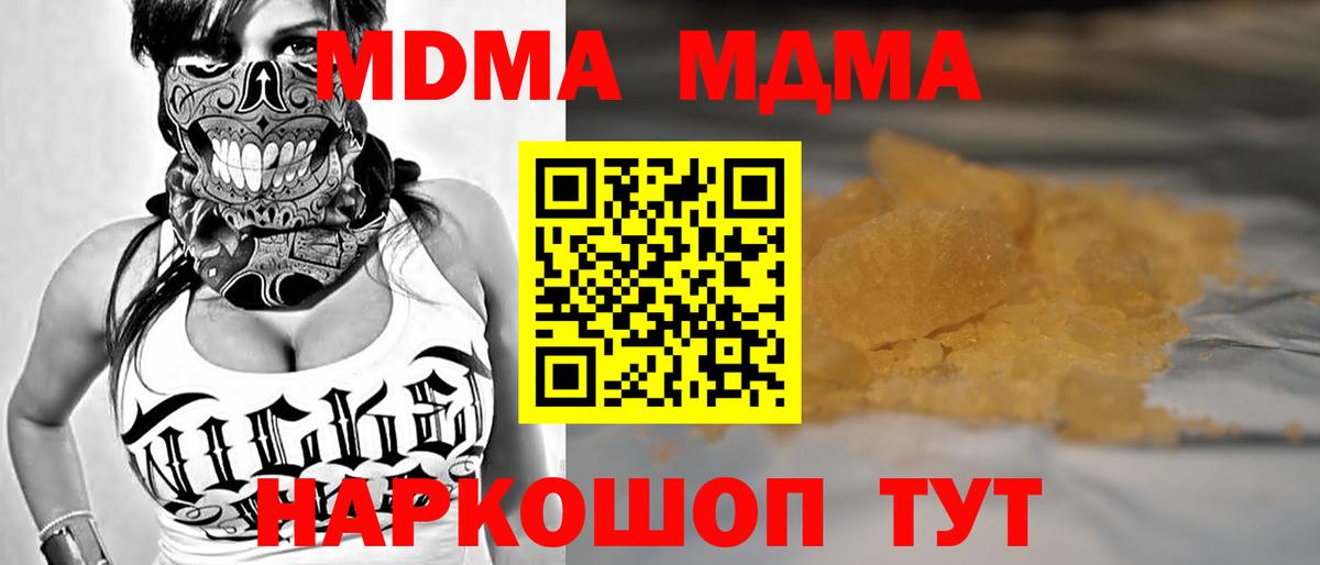MDMA молли Кинешма